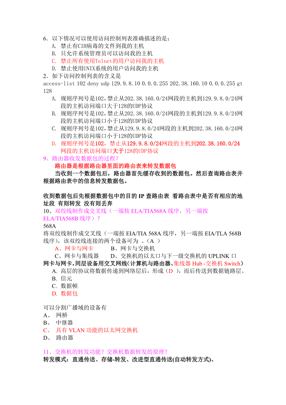 网络互联期末选择题(自己整理)_第4页