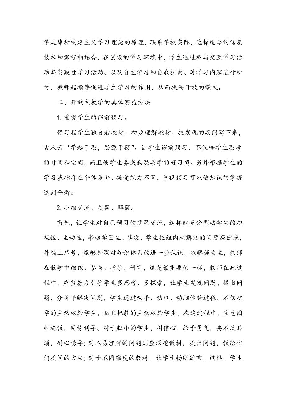 浅谈数学教学开放式教学策略_第3页