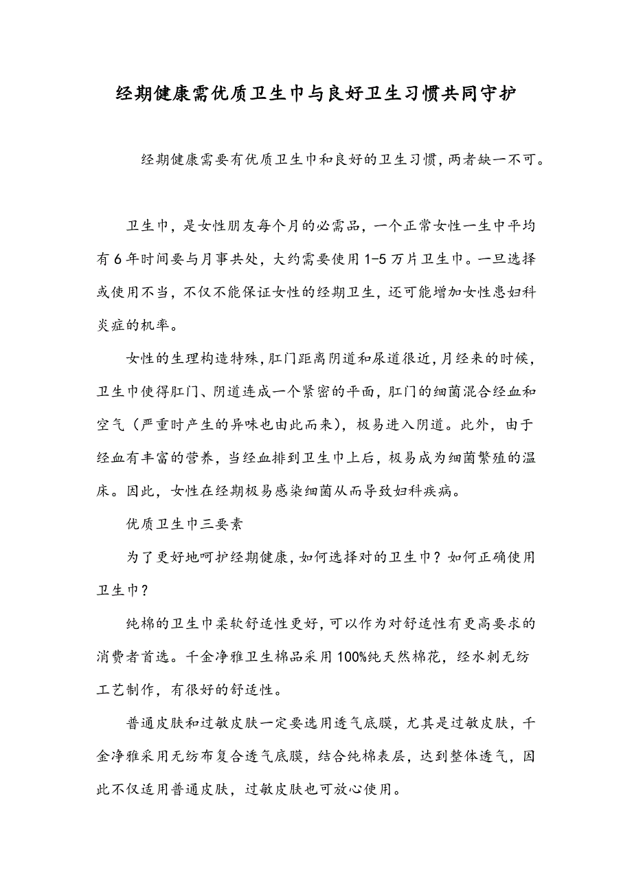 经期健康需优质卫生巾与良好卫生习惯共同守护_第1页