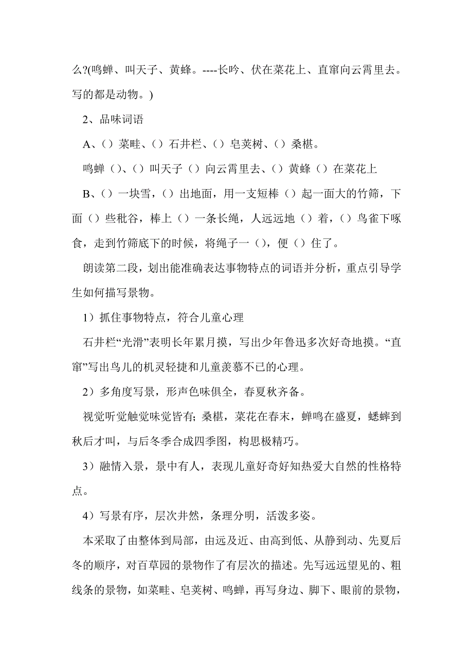 2017年初一语文5.从百草园到三味书屋课件教案练习题_第4页