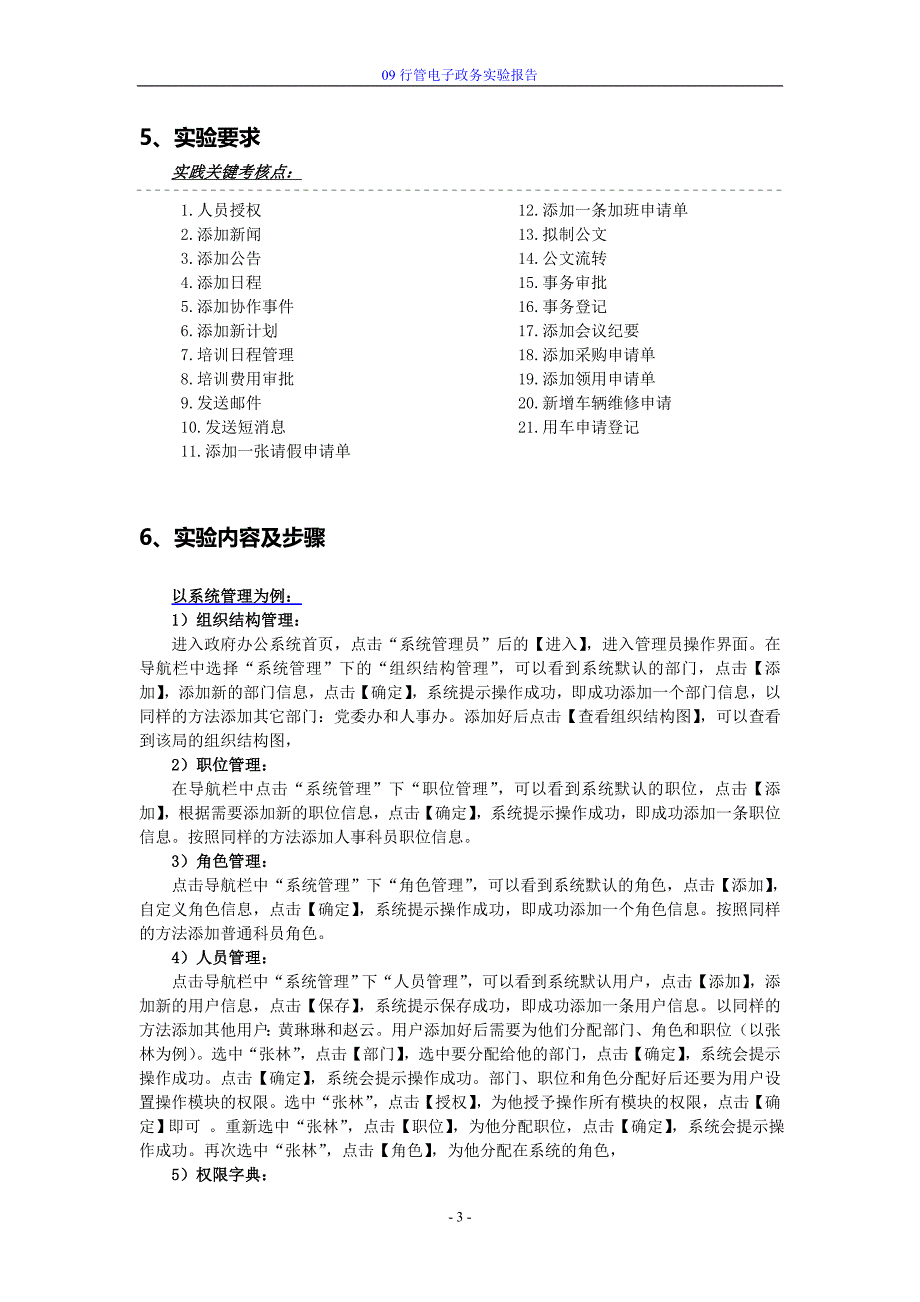 奥派电子政务实验报告——以政府办公系统模块为例_第3页