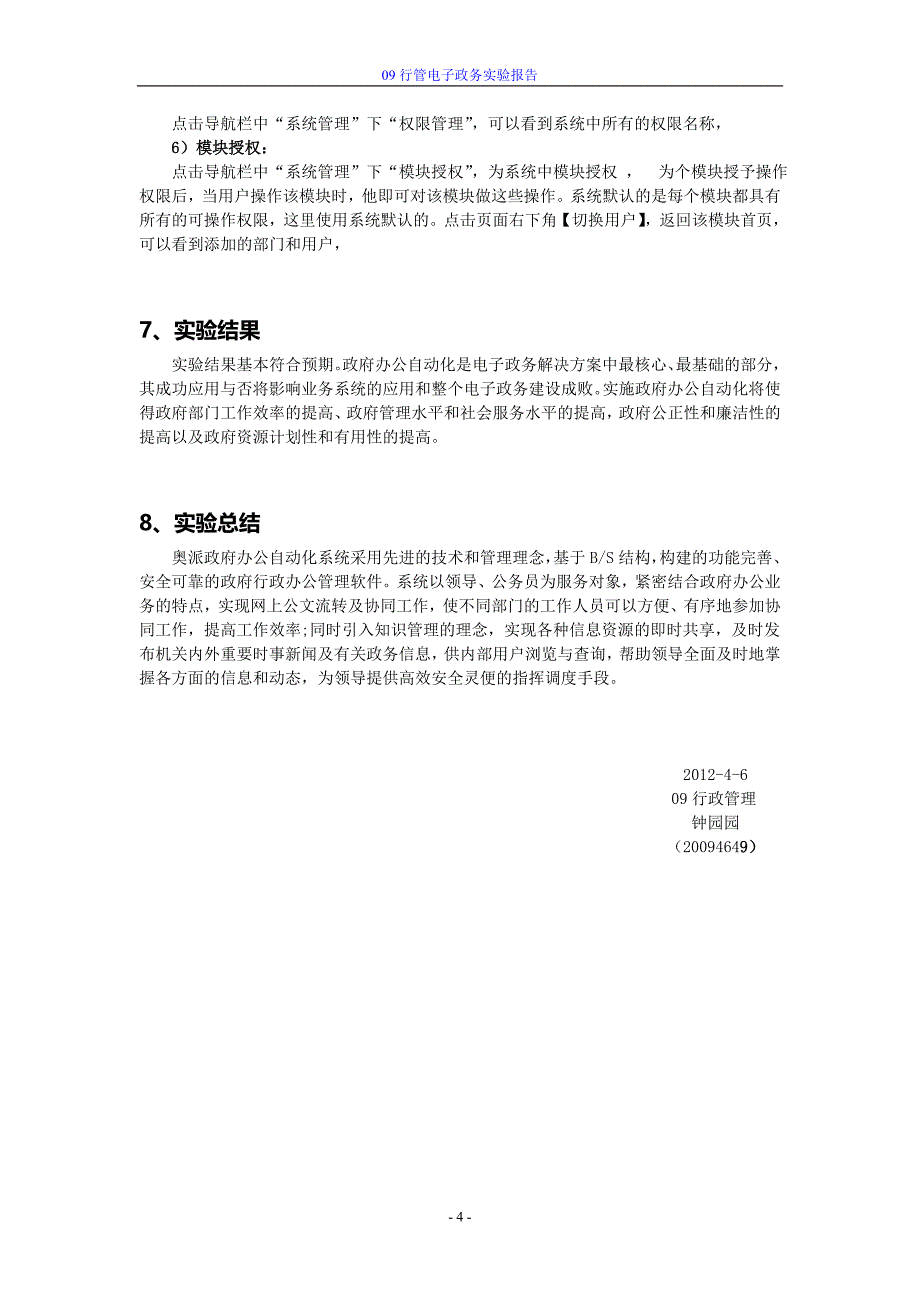 奥派电子政务实验报告——以政府办公系统模块为例_第4页