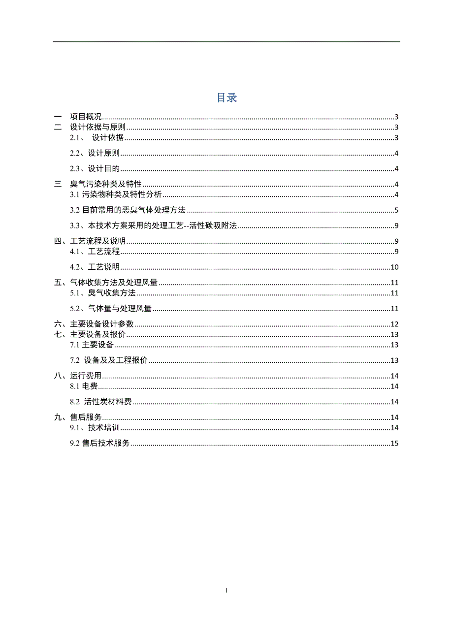 某某保温材料有限公司除臭工程_第2页