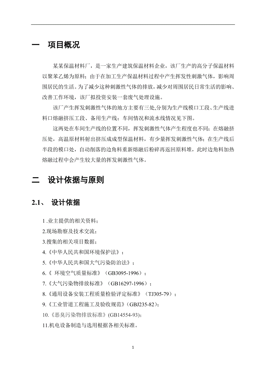 某某保温材料有限公司除臭工程_第3页