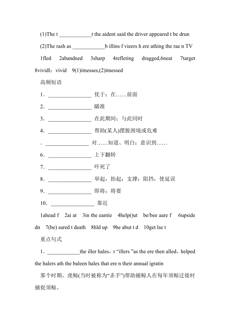 2012届高考英语选修7 unit 3顶尖复习教案_第2页