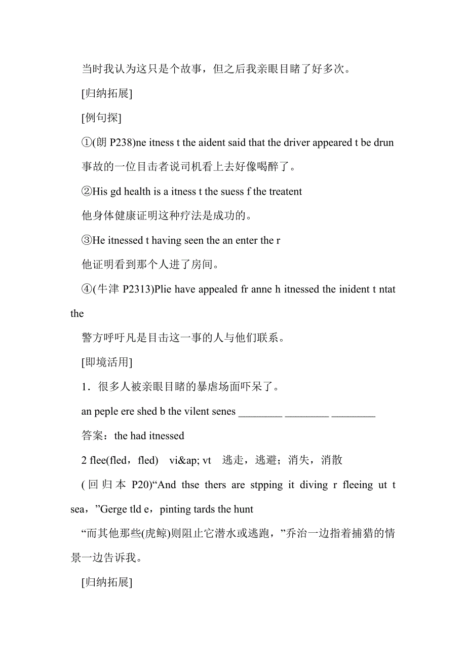 2012届高考英语选修7 unit 3顶尖复习教案_第4页