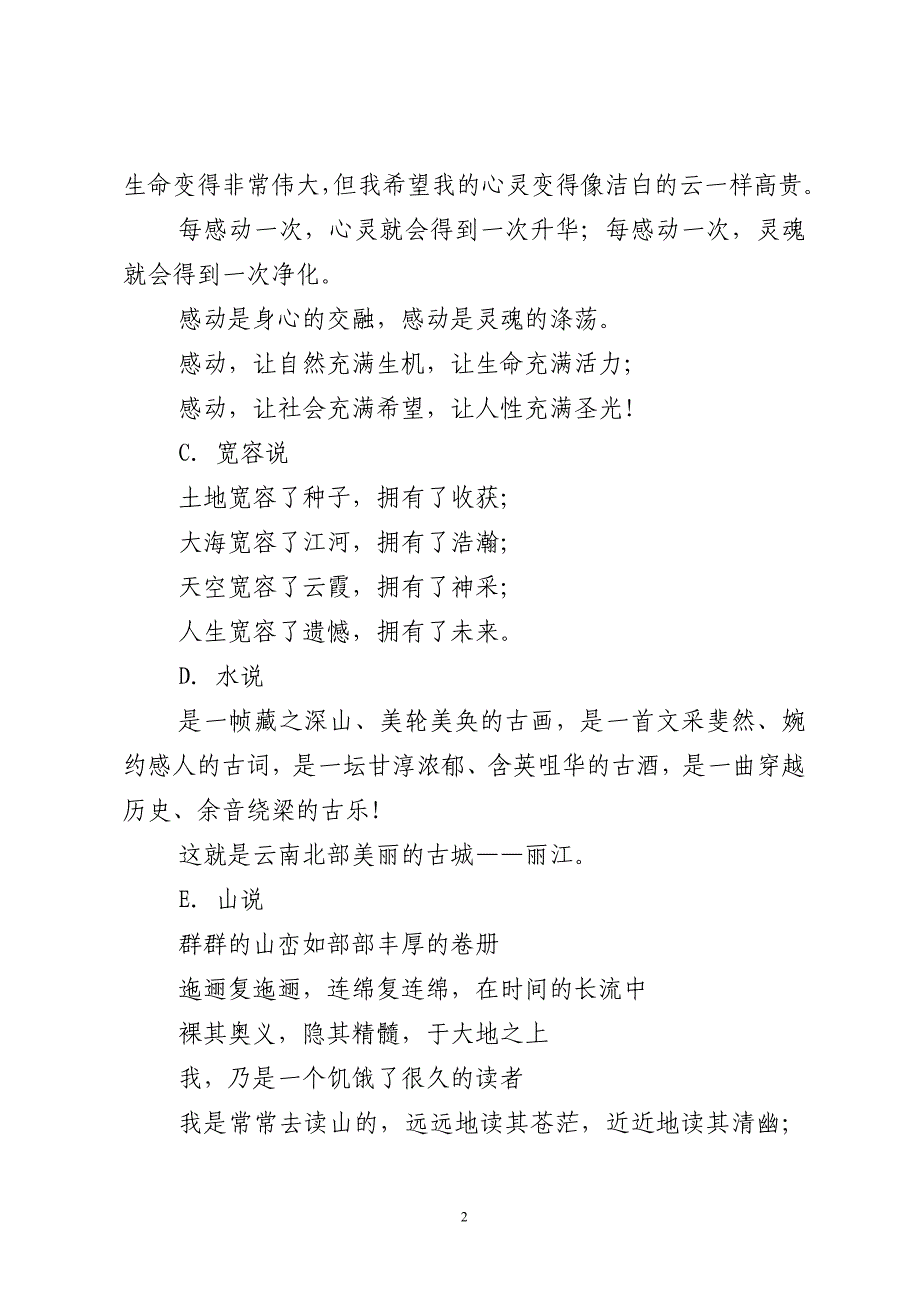 26个精彩语段使你作文最美_第2页