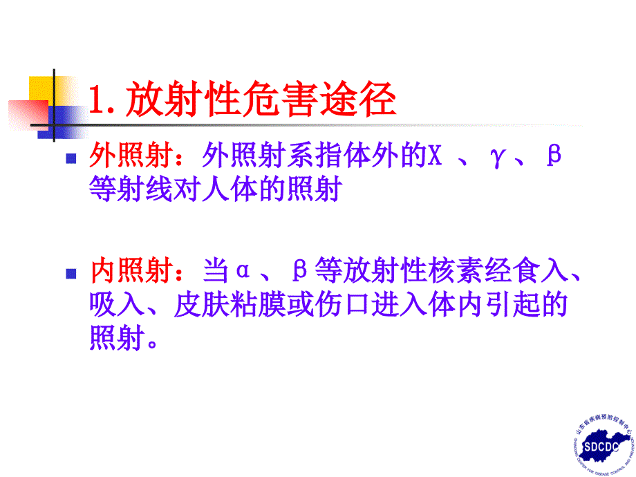 放射性危害与防护.ppt_第3页