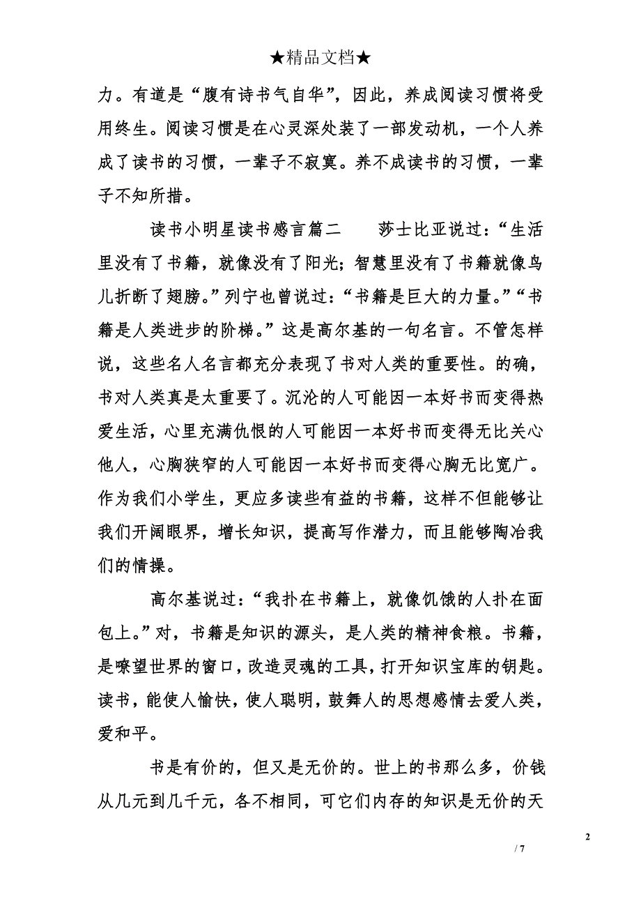 读书小明星读书感言_第2页