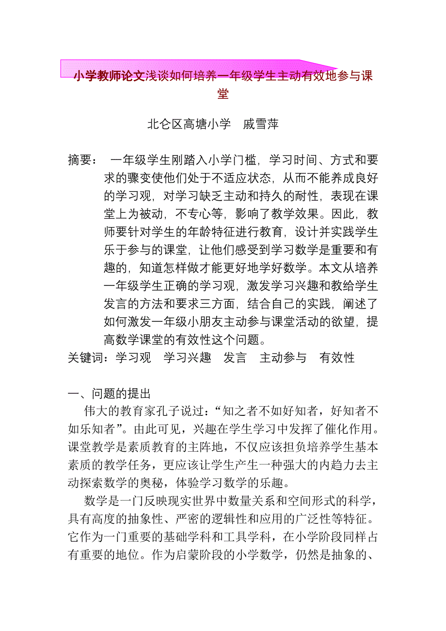 小学教师论文浅谈如何培养一年级学生主动有效地参与课堂_第1页