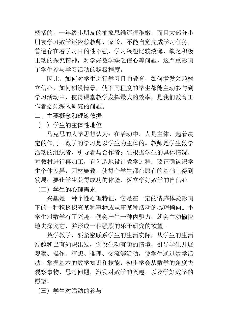 小学教师论文浅谈如何培养一年级学生主动有效地参与课堂_第2页