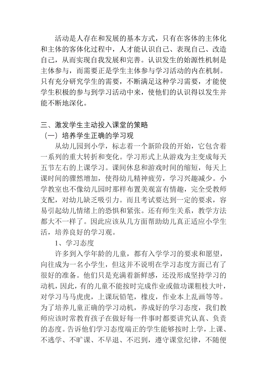 小学教师论文浅谈如何培养一年级学生主动有效地参与课堂_第3页