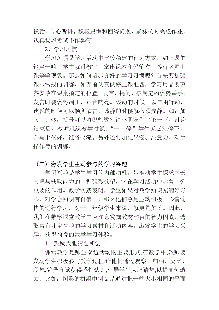 小学教师论文浅谈如何培养一年级学生主动有效地参与课堂_第4页