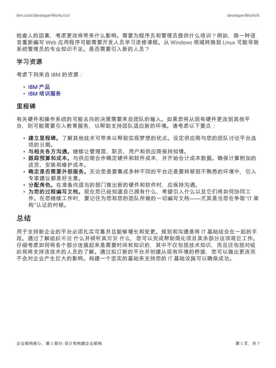 企业架构核心,第3部分设计和构建企业架构_第5页