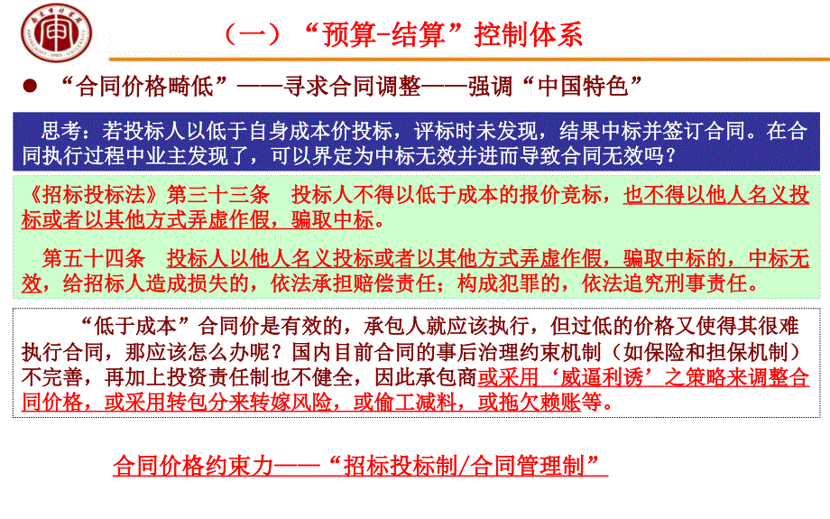 《建设项目造价控制与跟踪审计》课_第4页