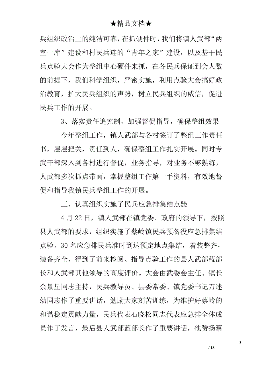 部队的年终总结精选_第3页