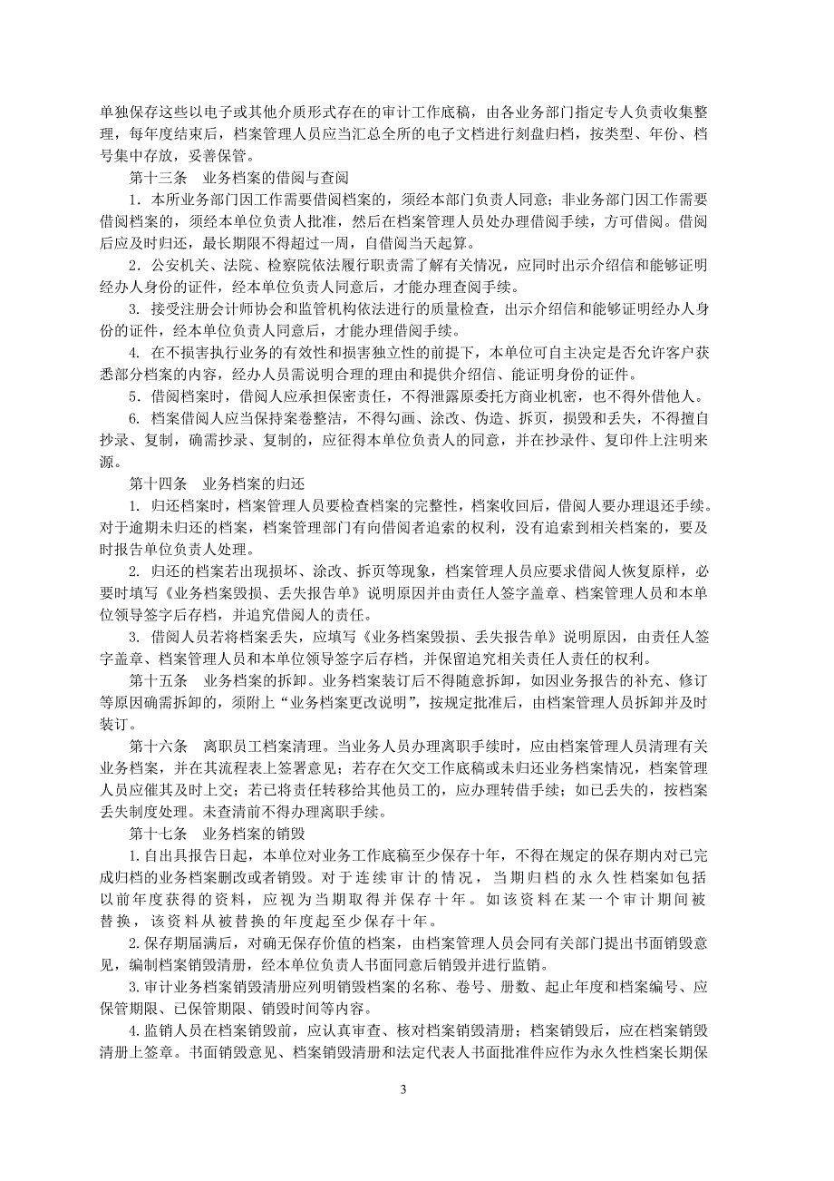 安徽华普会计师事务所业务档案管理实施细则_第3页