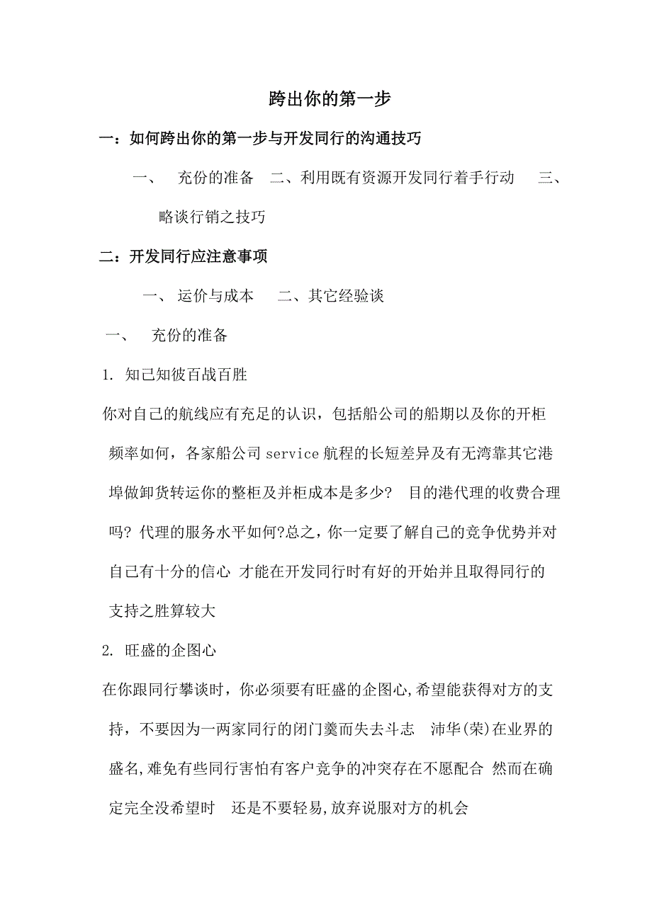 物流公司开发同行的沟通技巧_第1页