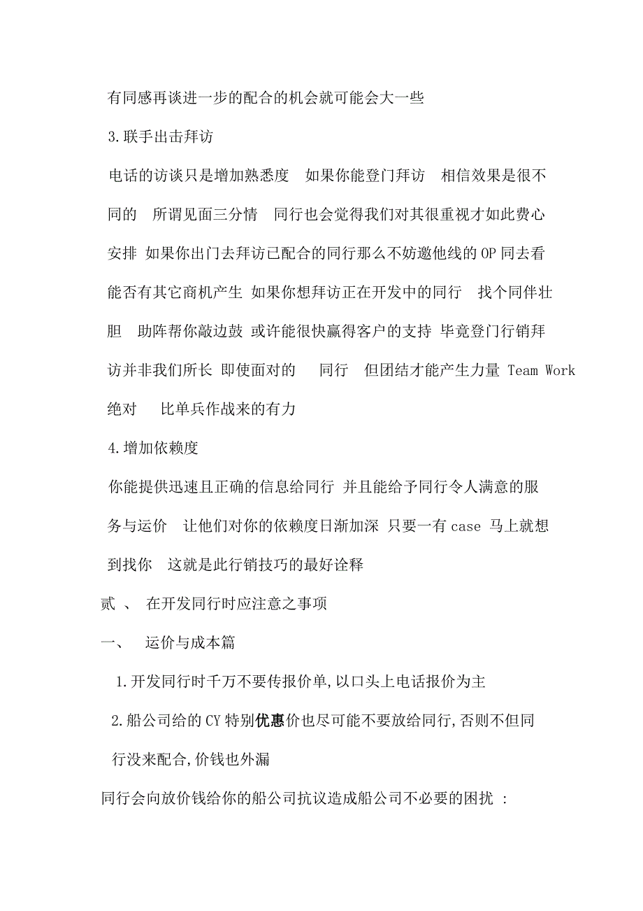 物流公司开发同行的沟通技巧_第4页