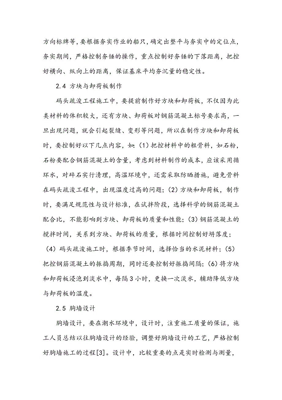 码头疏浚工程施工要点及质量控制分析_第3页