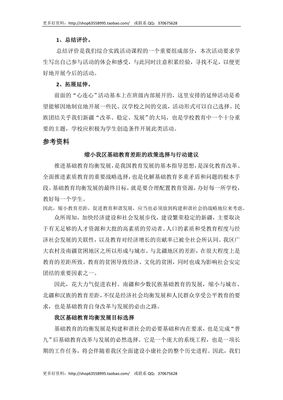 初中综合实践七年级下册《手拉手，心连心》主题活动设计备课参考_第4页