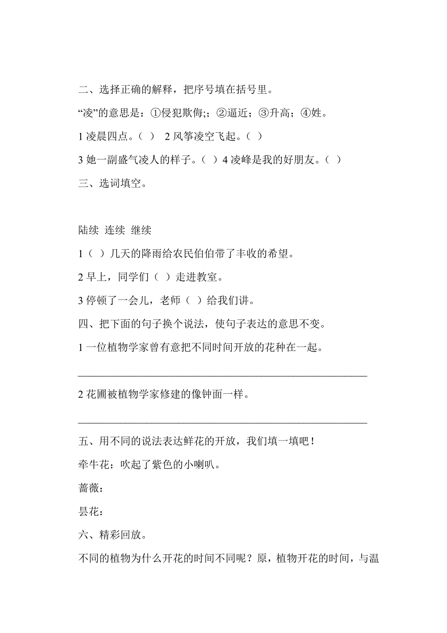 三年级语文上册第四单元学案及达标训练题（最新人教版）_第4页