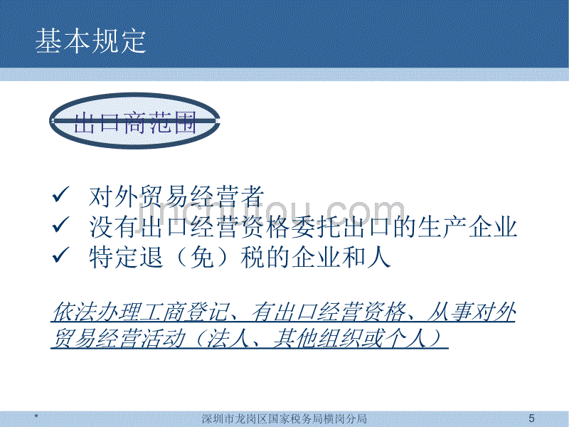 生产企业出口退税业务培训(主要资料)_第5页