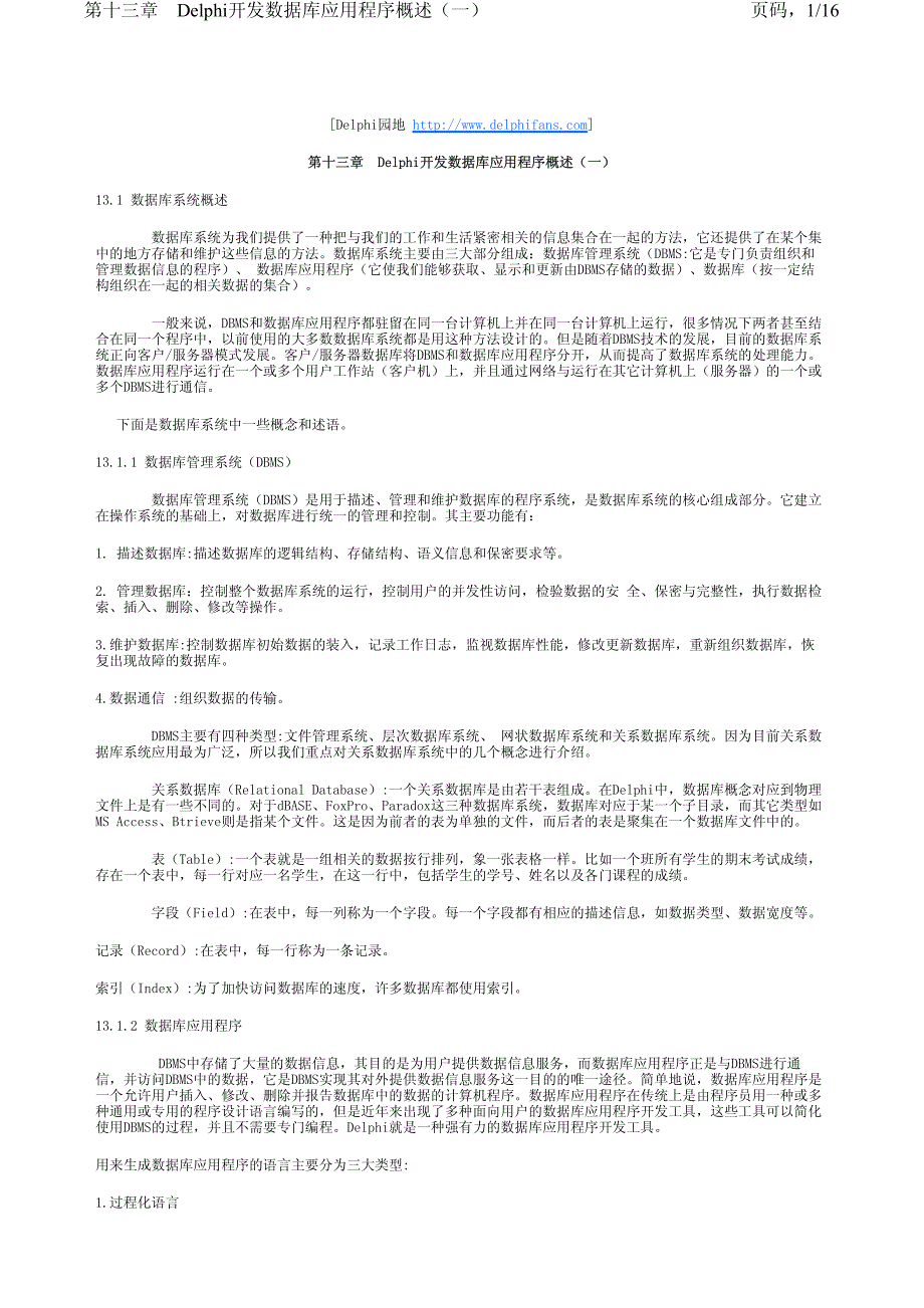 delphi经典编程入门(13)_第1页