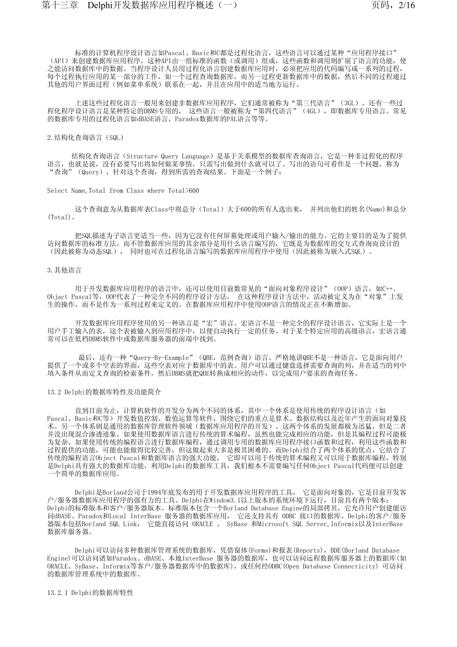 delphi经典编程入门(13)_第2页