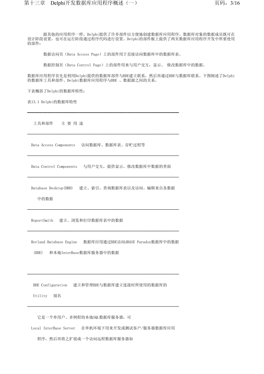 delphi经典编程入门(13)_第3页