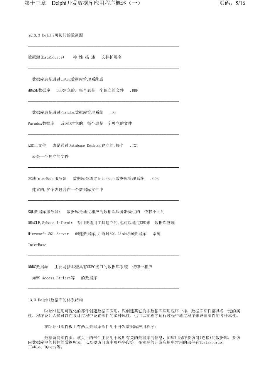 delphi经典编程入门(13)_第5页