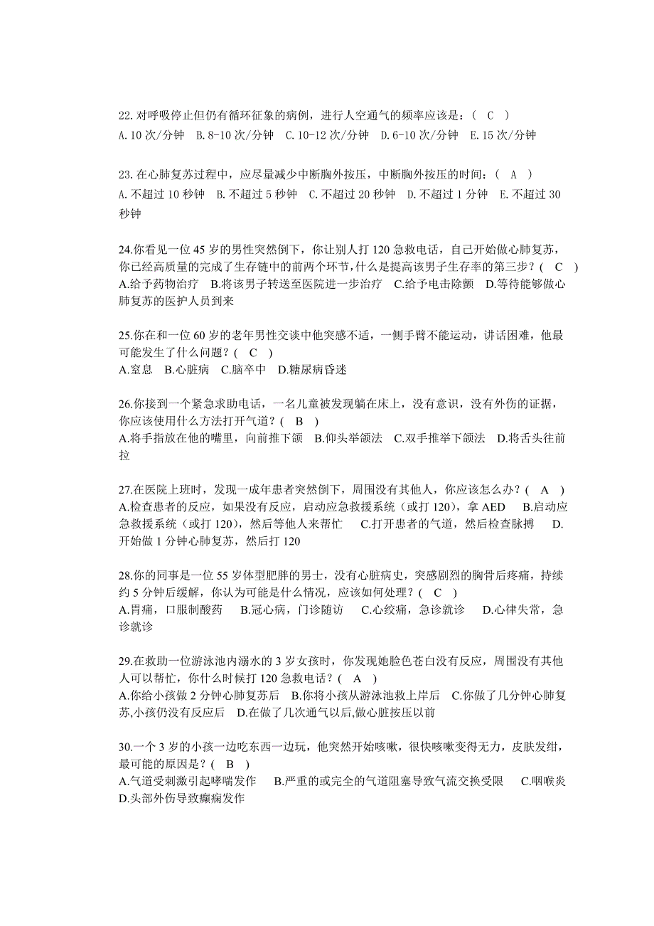 16心肺复苏学习试题及答案_第3页