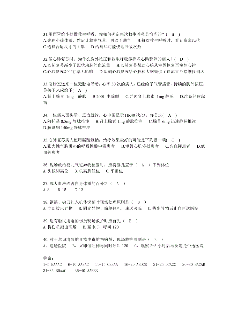 16心肺复苏学习试题及答案_第4页