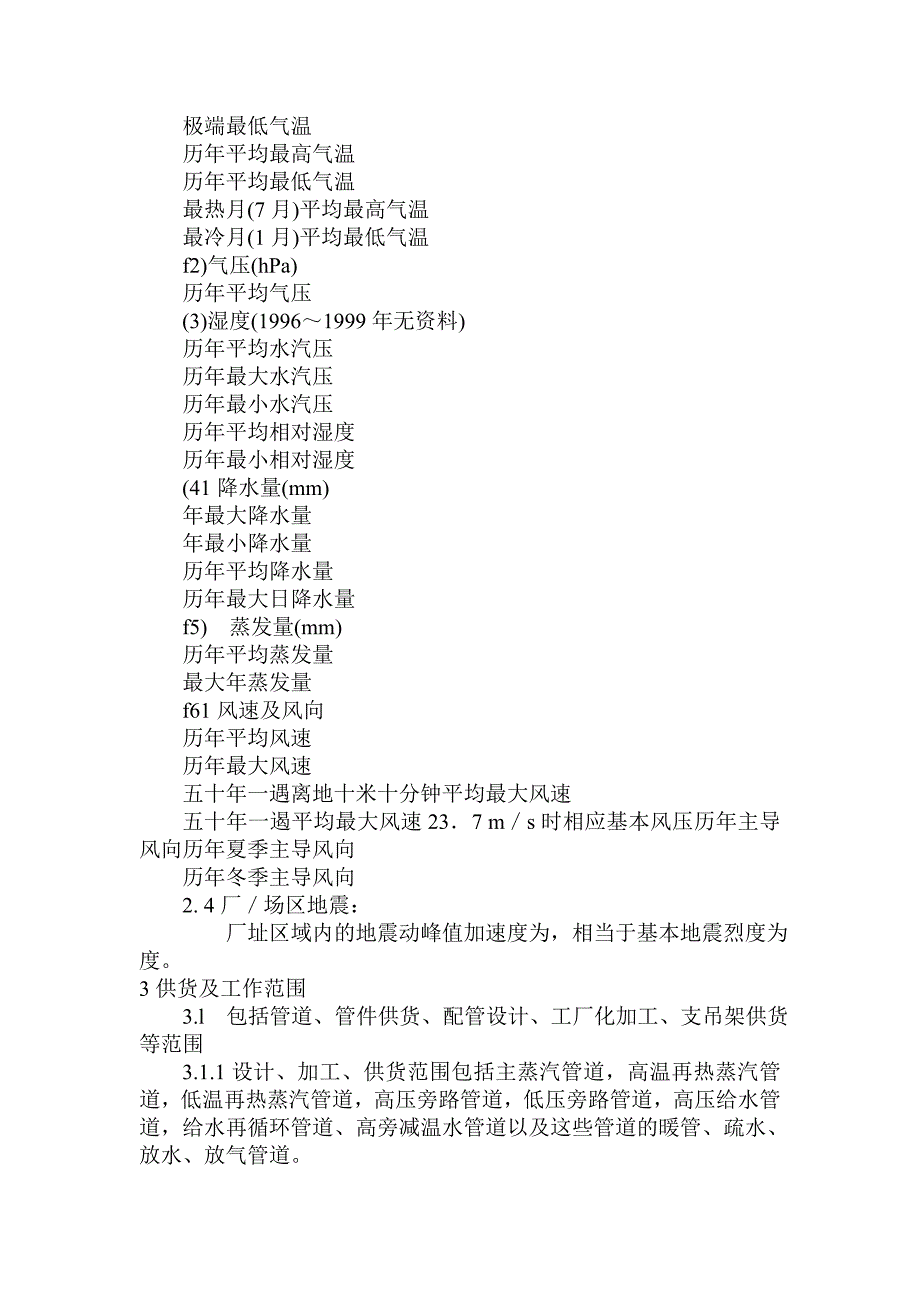 四大管道技术协议_第2页