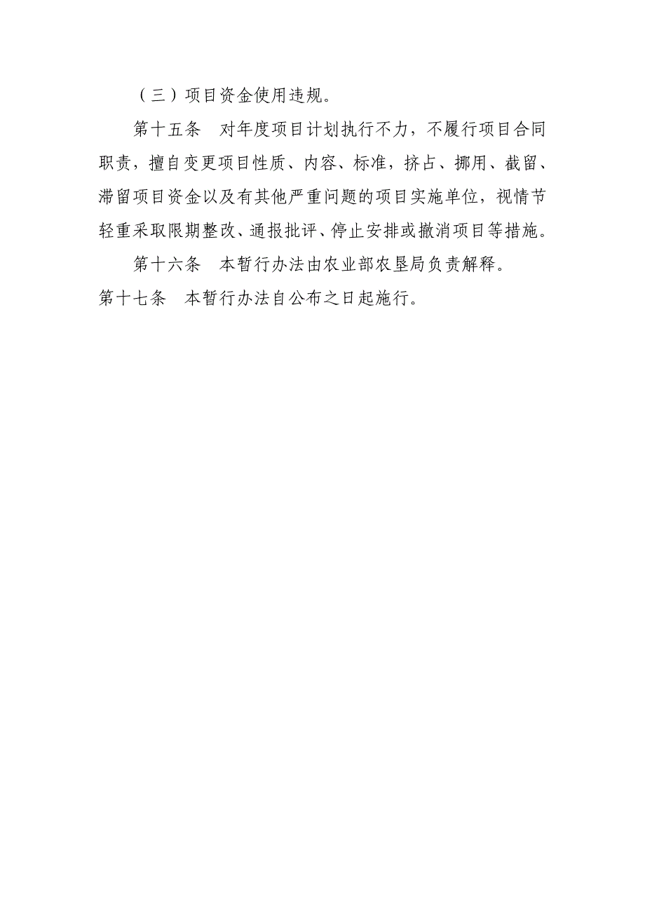 热带作物种质资源保护项目_第4页