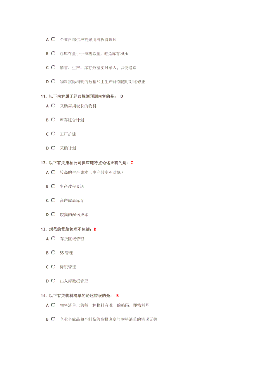 物料管理和库存控制教程      满分答案_第3页