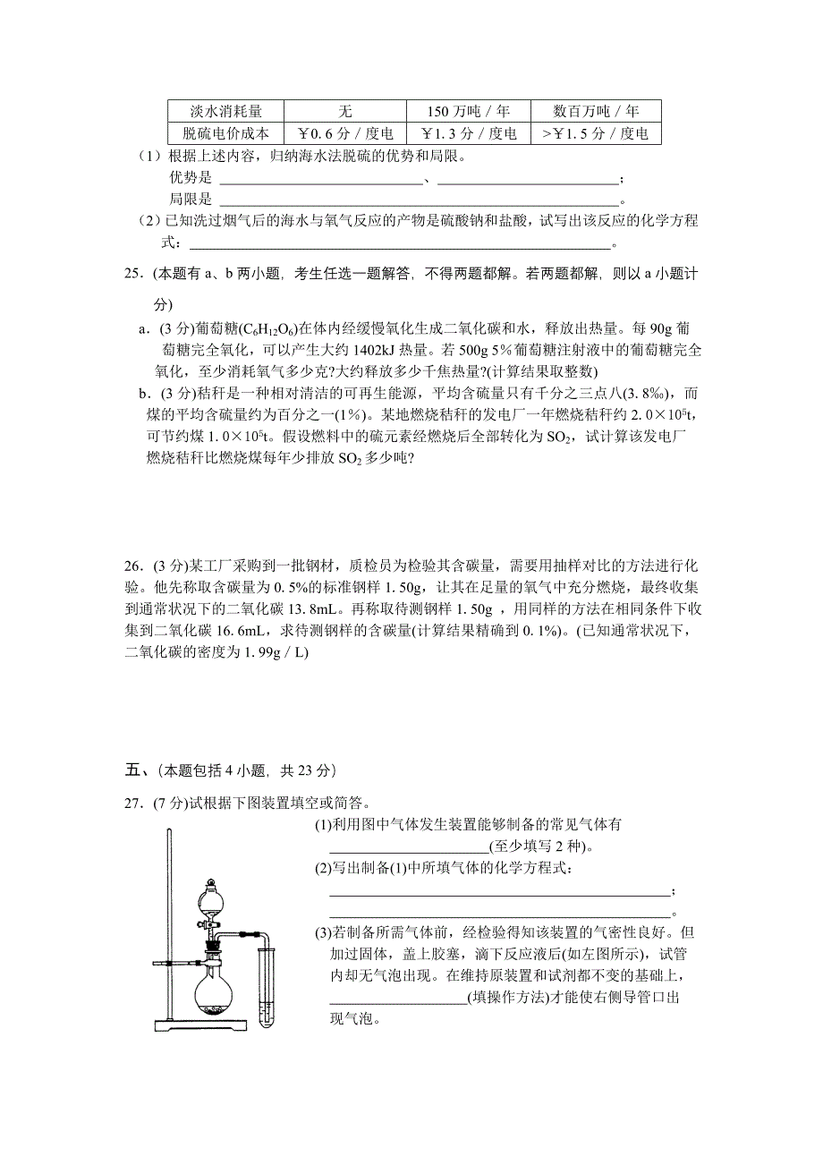 2006年江苏省苏州市中考化学试卷及答案_第4页