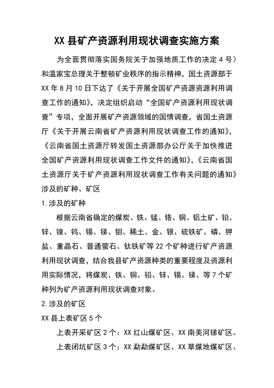 xx县矿产资源利用现状调查实施_第1页