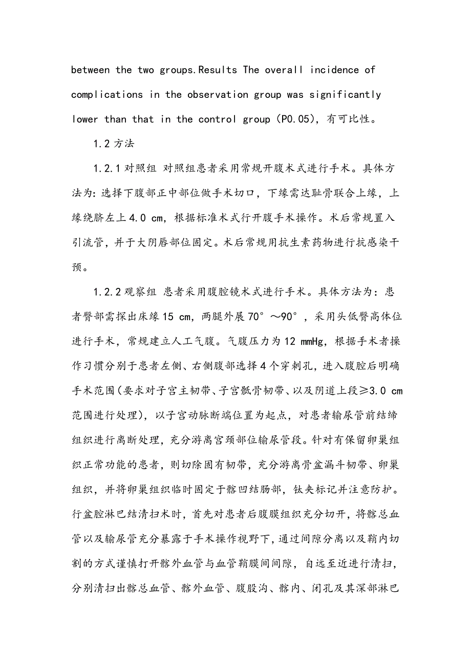 腹腔镜下广泛子宫切除、盆腔淋巴结清扫术治疗子宫恶性肿瘤_第2页