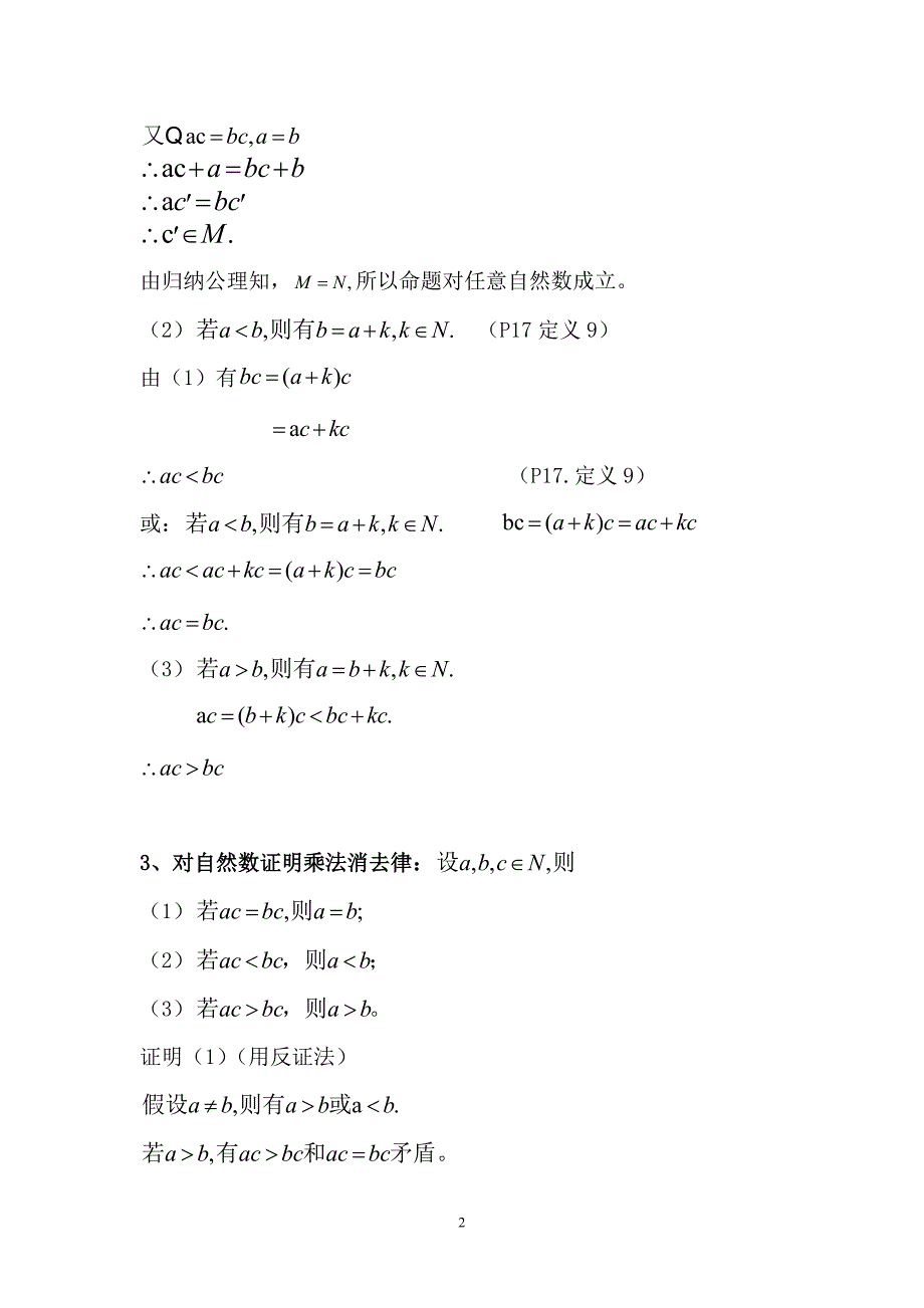 初等数学研究答案第一到第三章_第2页