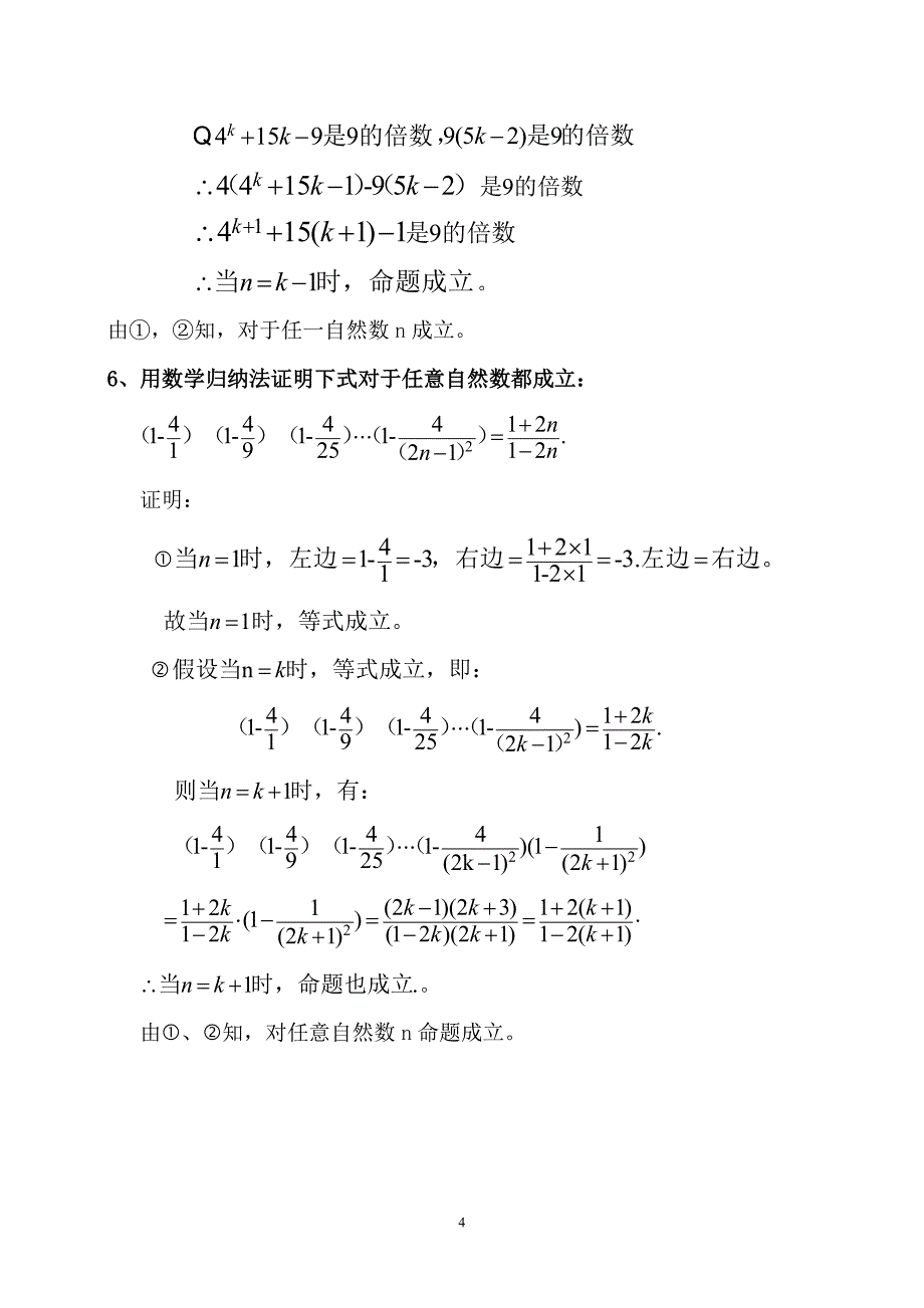 初等数学研究答案第一到第三章_第4页