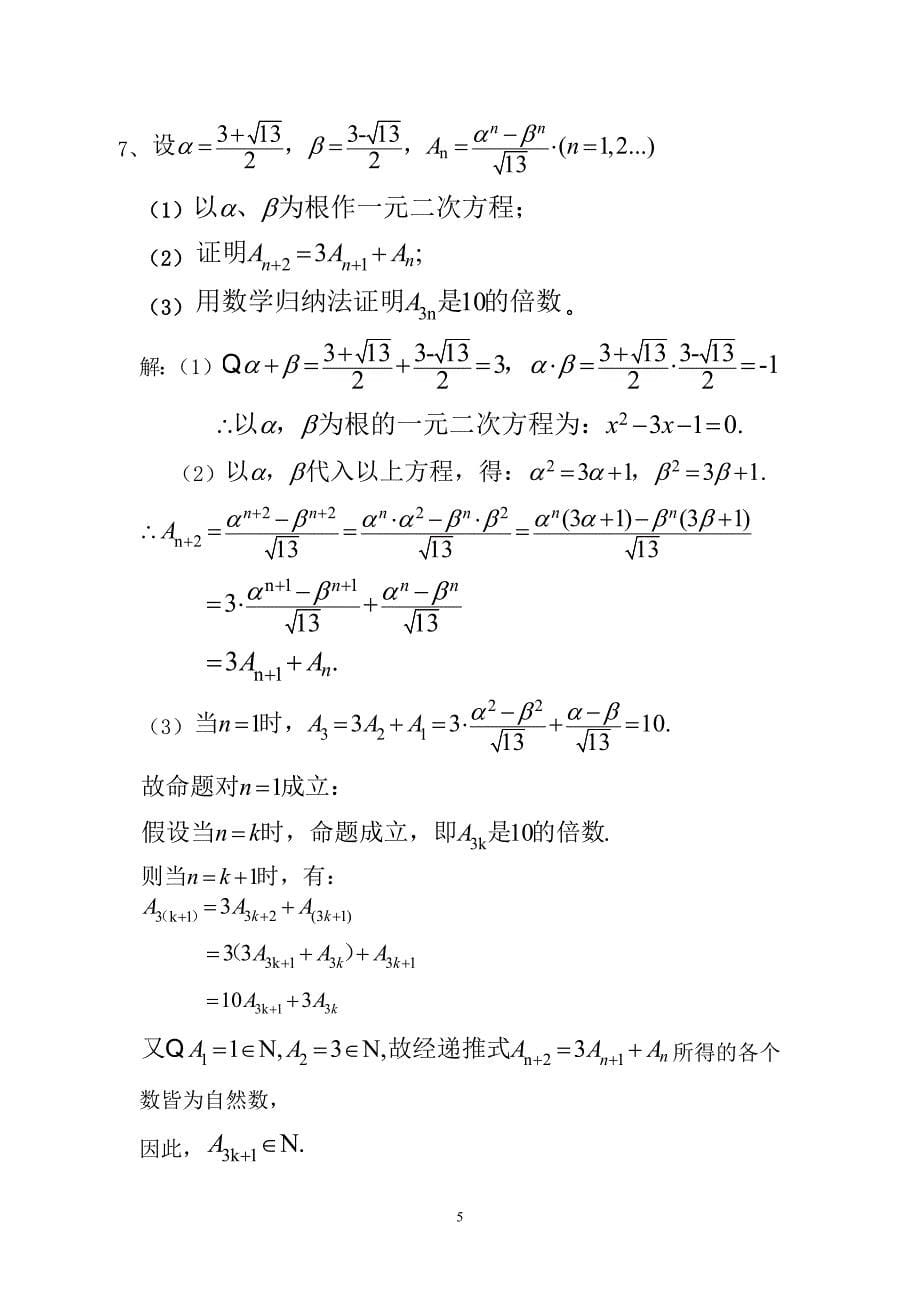 初等数学研究答案第一到第三章_第5页