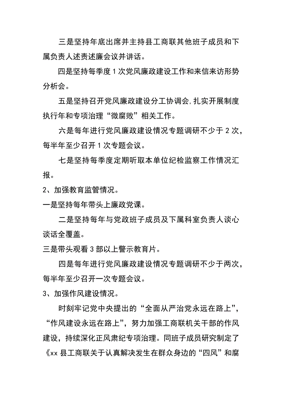 2017年工商联党组书记述职述廉报告_第2页