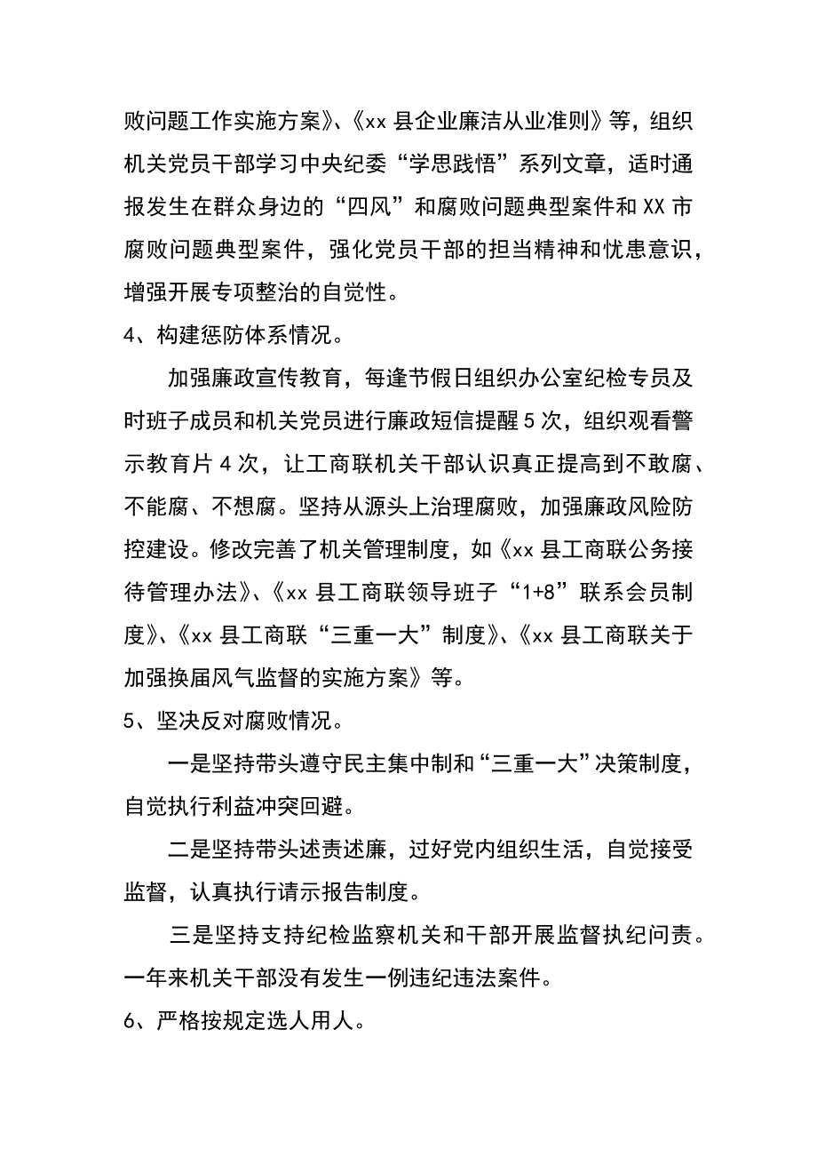 2017年工商联党组书记述职述廉报告_第3页