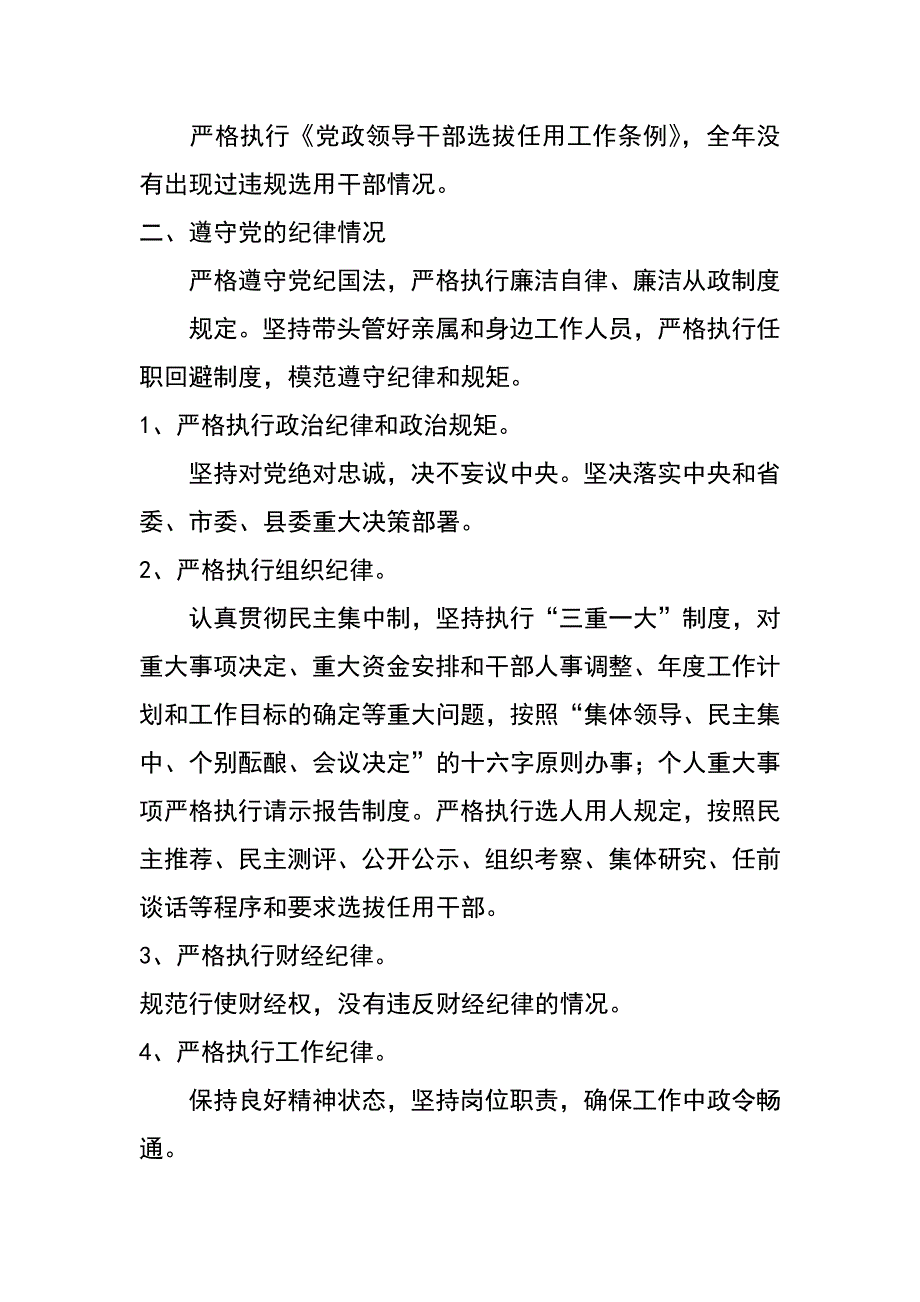 2017年工商联党组书记述职述廉报告_第4页