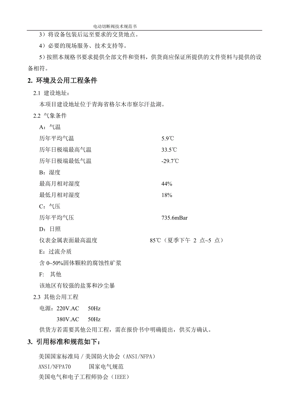 电动切断阀(偏心半球阀)技术规范书_第3页