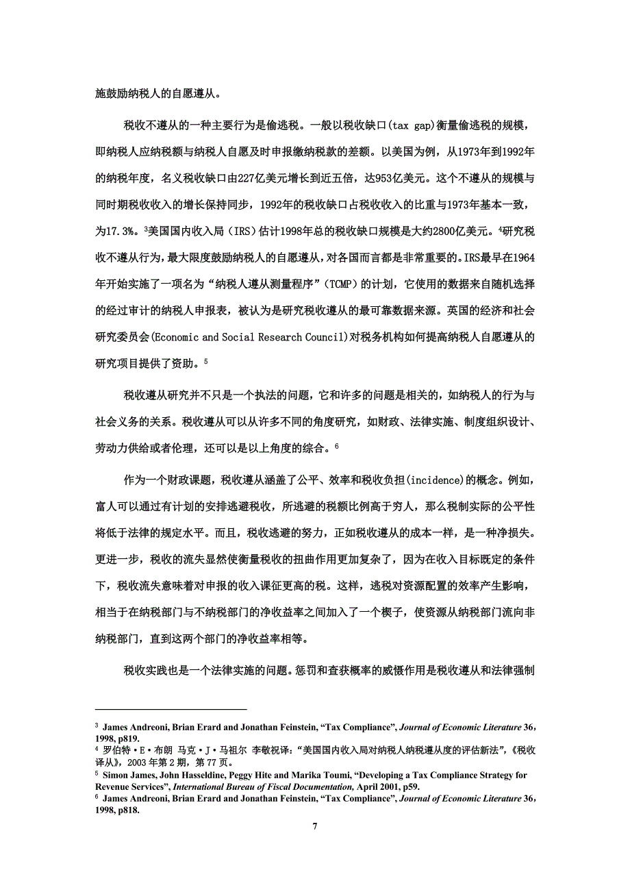 国外纳税遵从的理论与方法综述_第2页