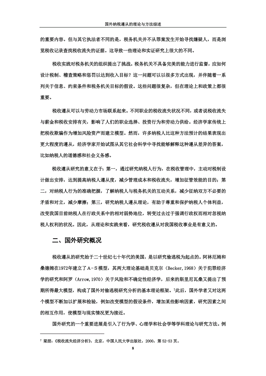 国外纳税遵从的理论与方法综述_第3页