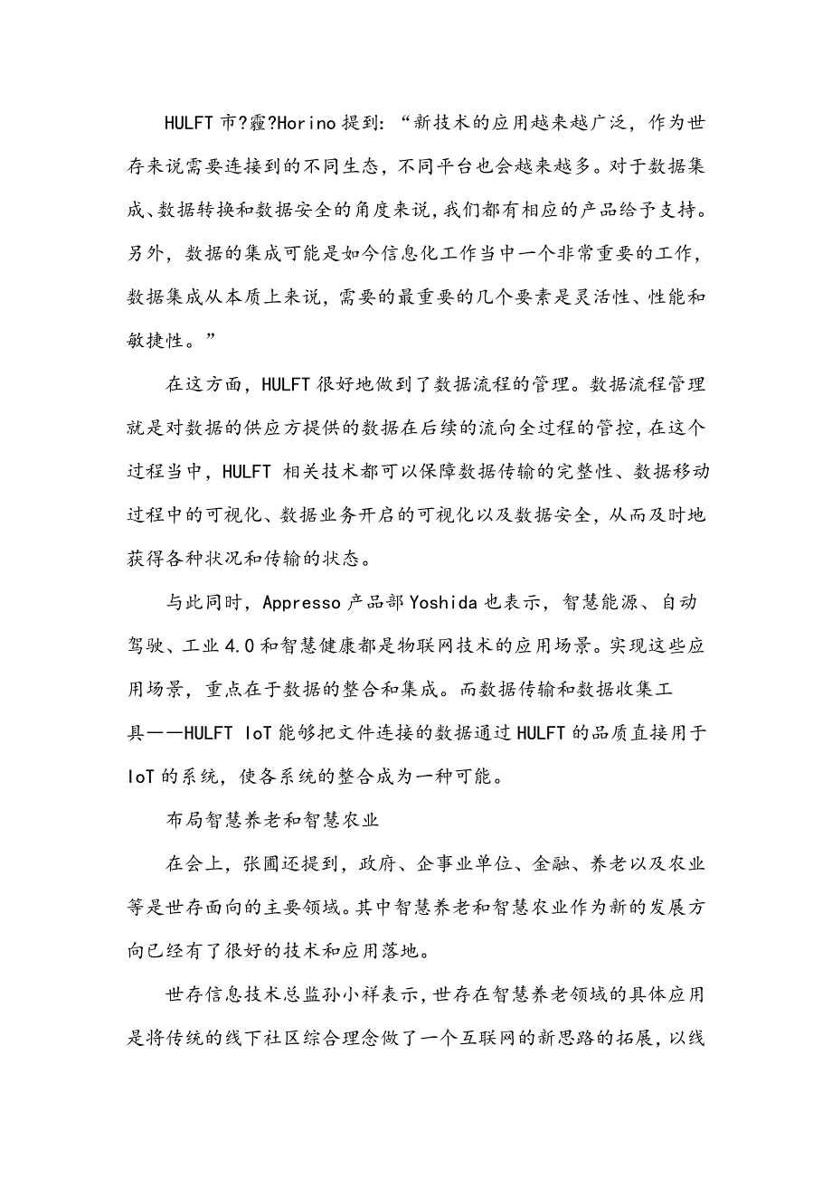 物联网的技术实践与应用落地_第3页