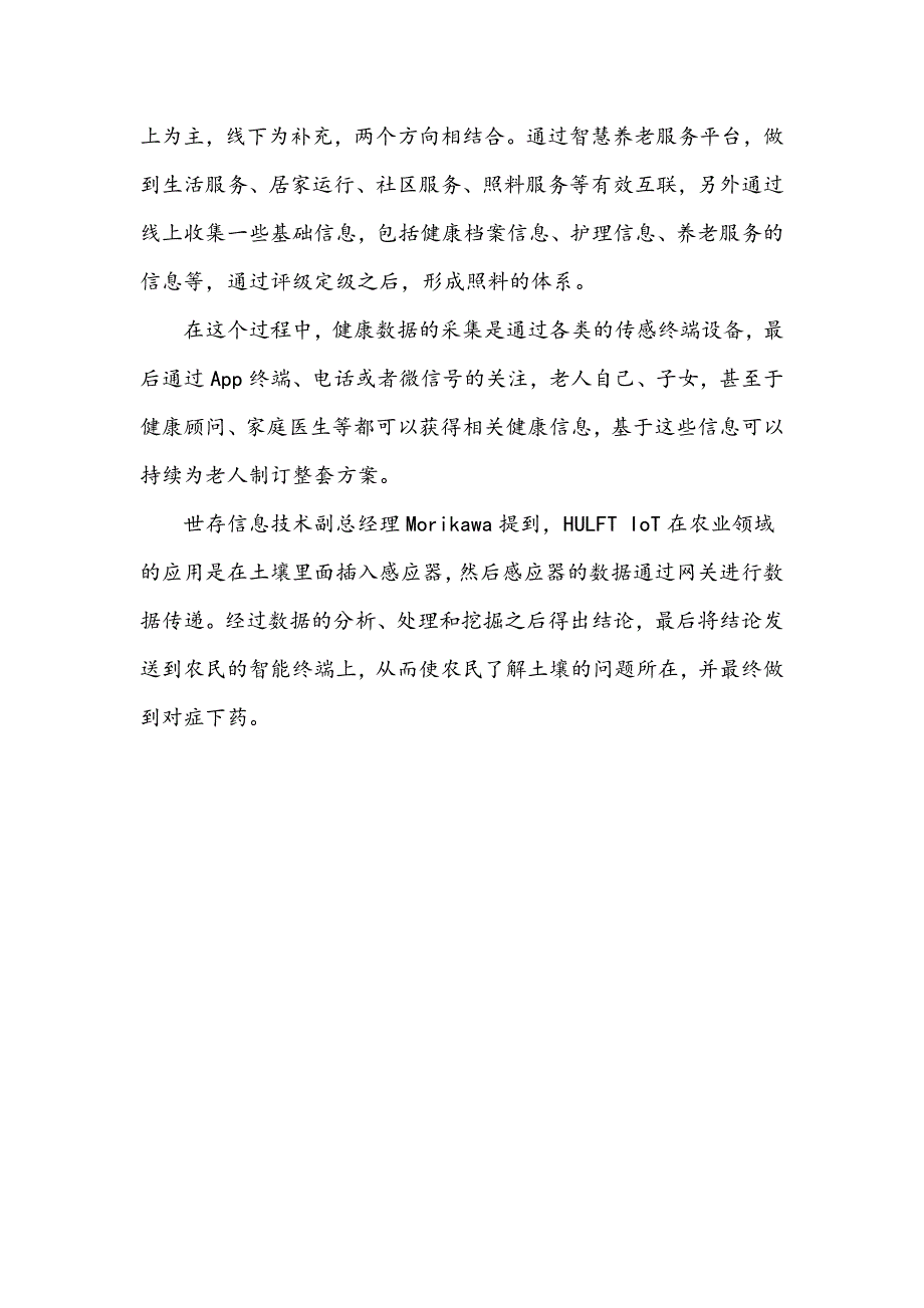 物联网的技术实践与应用落地_第4页